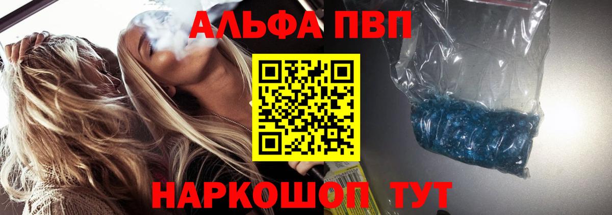 Alpha PVP Crystall  Alpha PVP СК  A PVP Соль  Апшеронск  Вход с VPN 