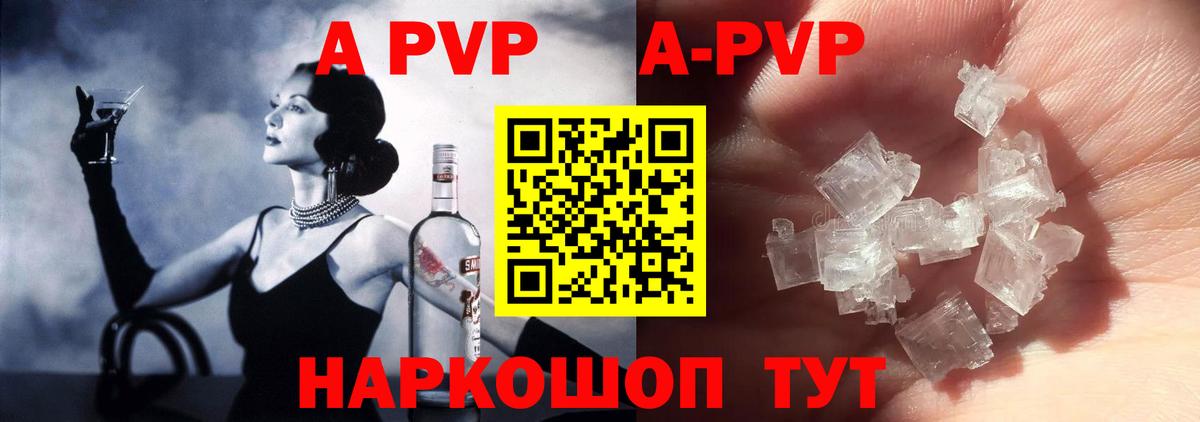 A-PVP Crystall Апшеронск