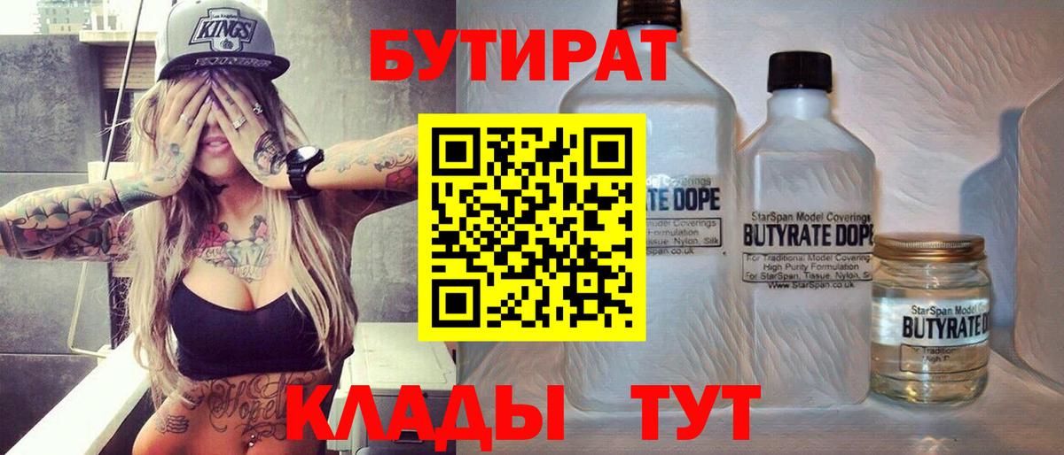Бутират BDO Апшеронск