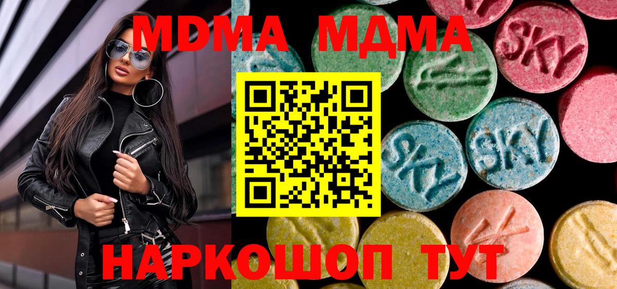MDMA молли Апшеронск