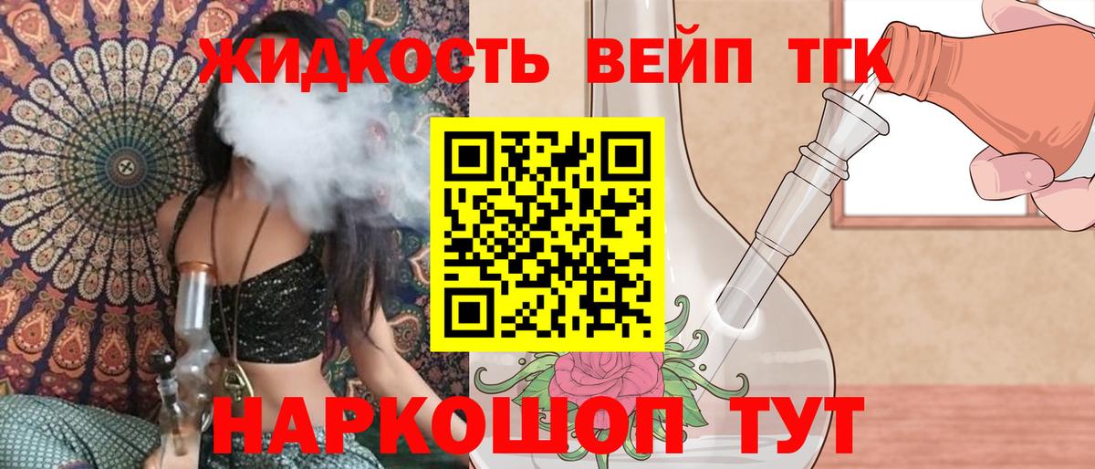 Апшеронск  ТГК Wax  Вход с VPN  Дистиллят ТГК вейп с тгк 